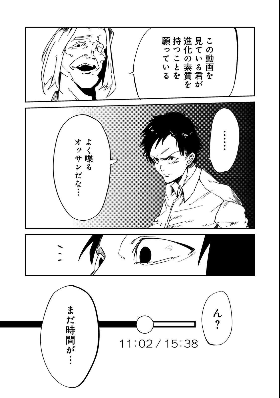Slow Life of The Dead Chapter 2 31ページ