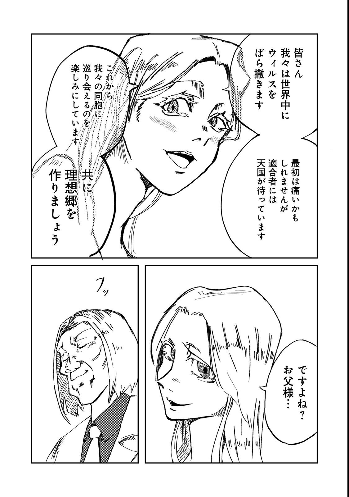 Slow Life of The Dead Chapter 2 32ページ