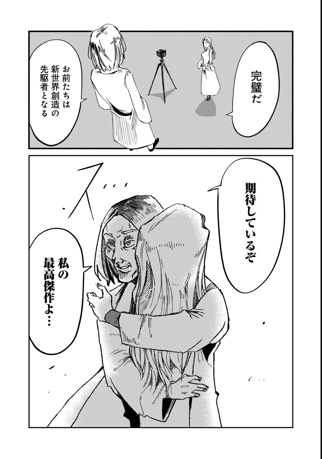 Slow Life of The Dead Chapter 2 33ページ