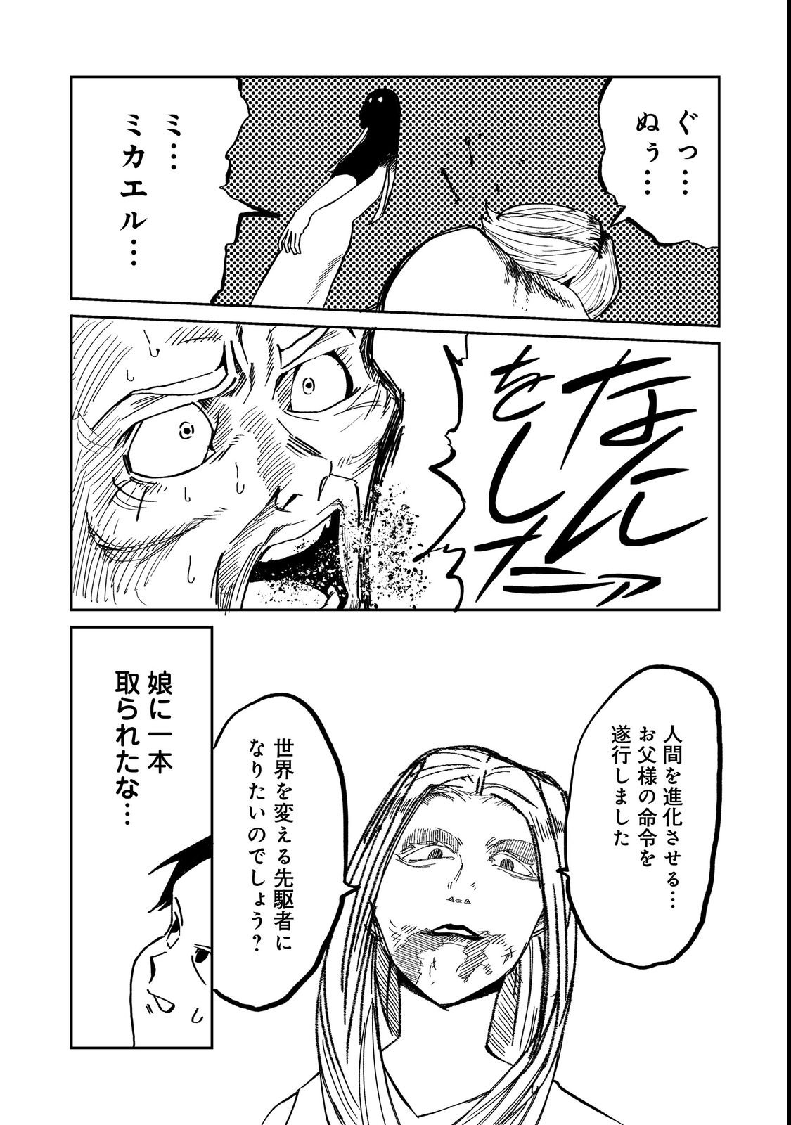 Slow Life of The Dead Chapter 2 35ページ
