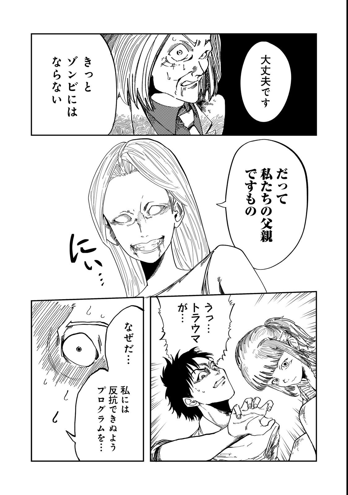 Slow Life of The Dead Chapter 2 36ページ