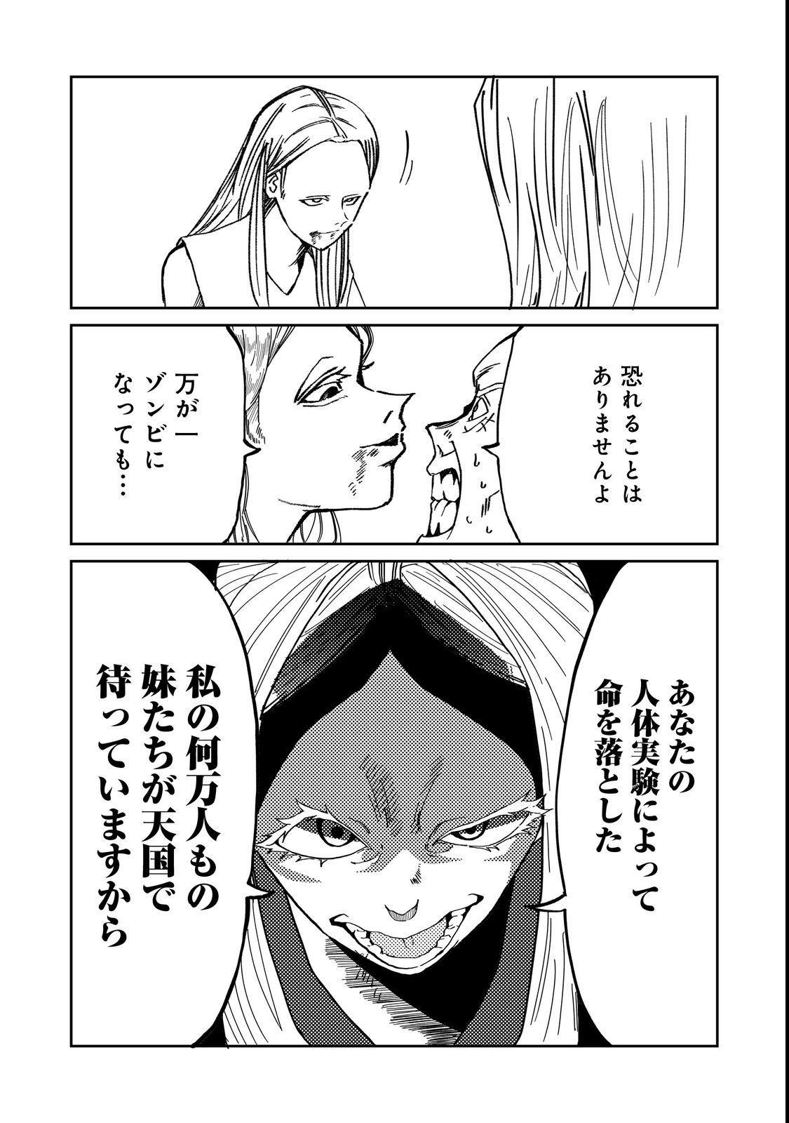 Slow Life of The Dead Chapter 2 37ページ
