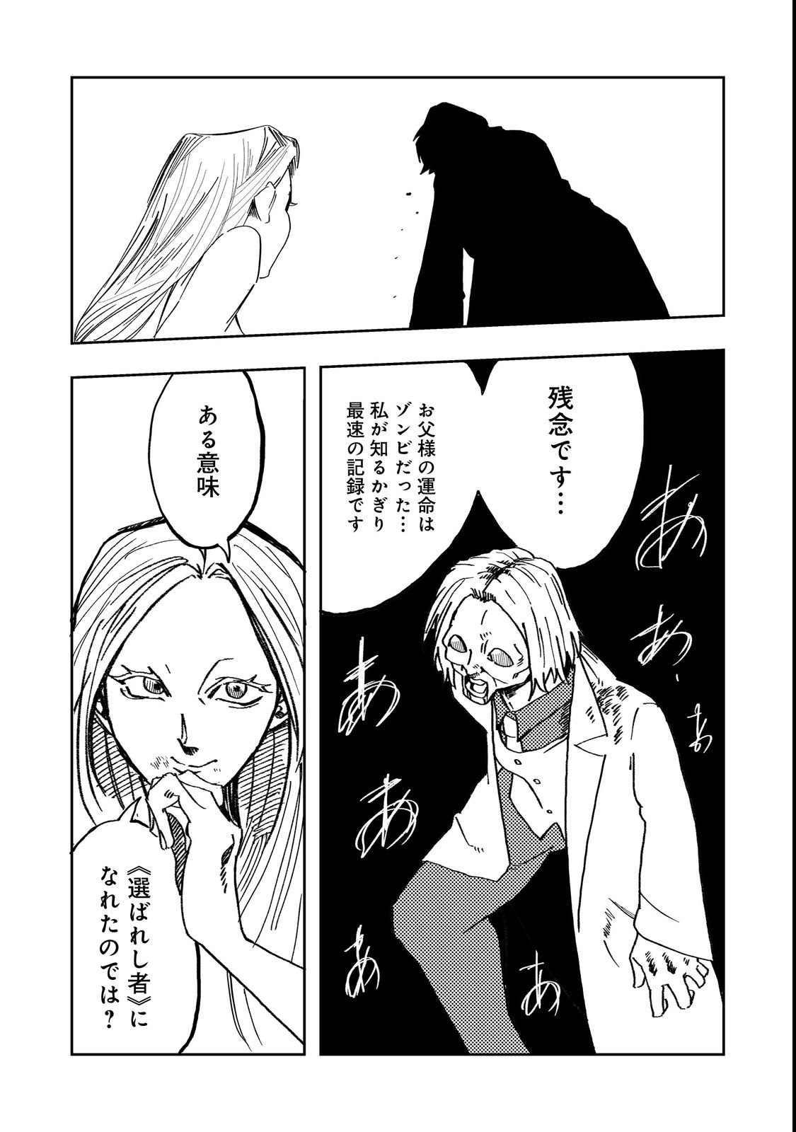 Slow Life of The Dead Chapter 2 39ページ