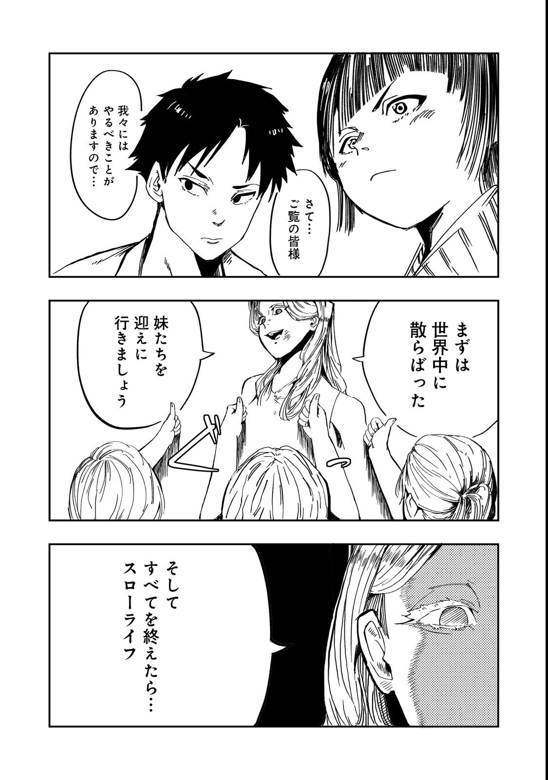 Slow Life of The Dead Chapter 2 40ページ