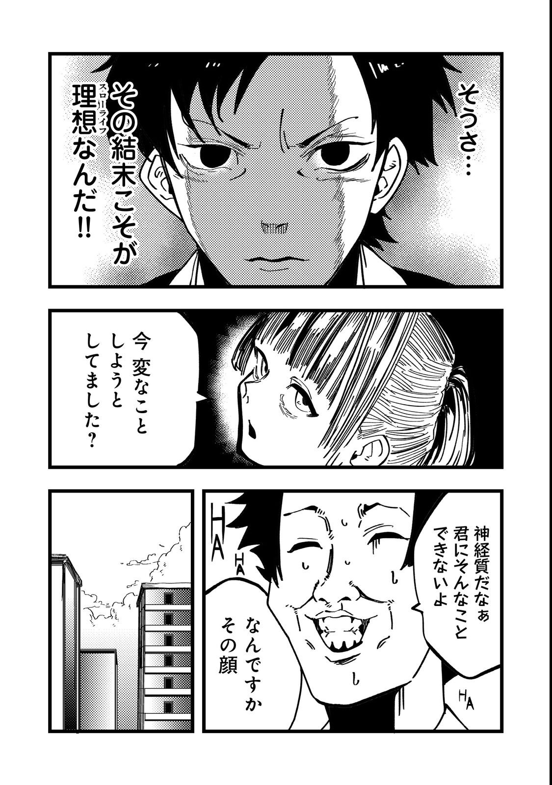 Slow Life of The Dead Chapter 2 5ページ