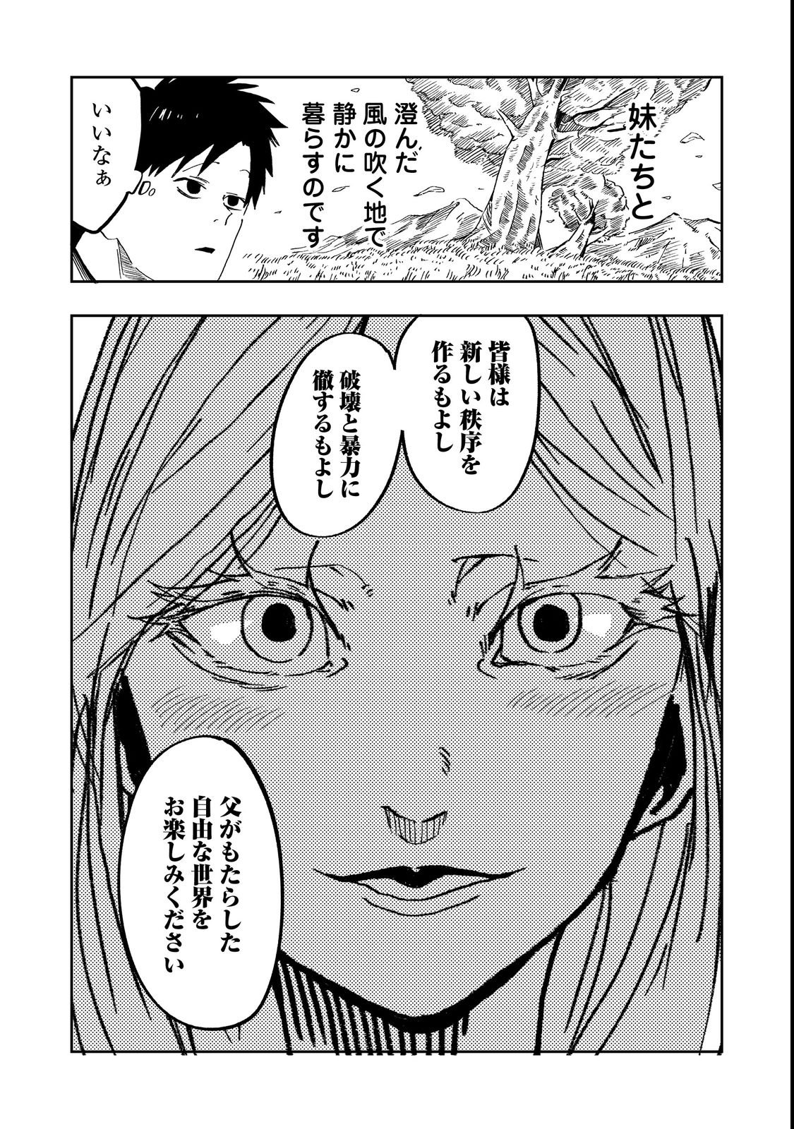 Slow Life of The Dead Chapter 2 41ページ