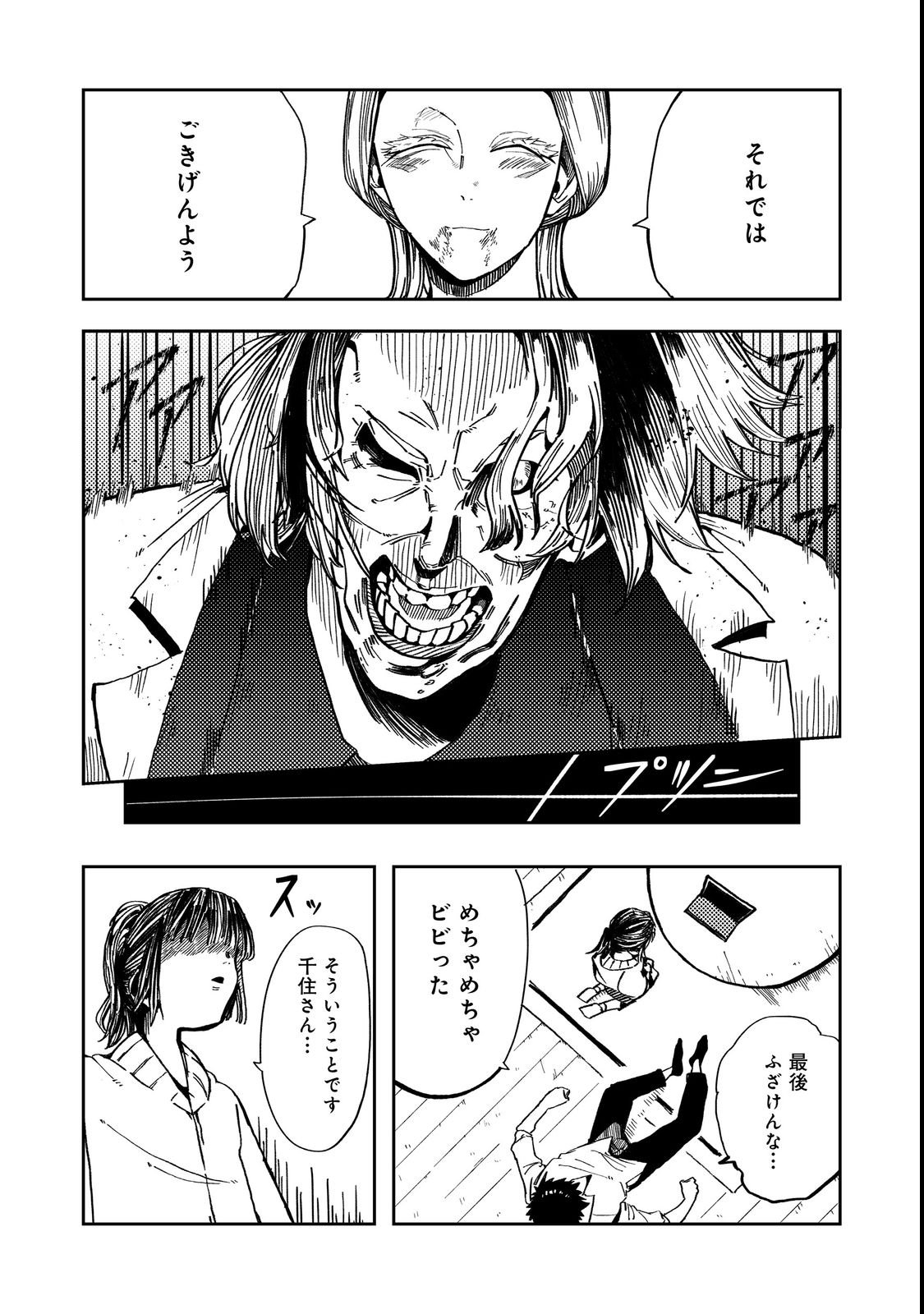 Slow Life of The Dead Chapter 2 42ページ