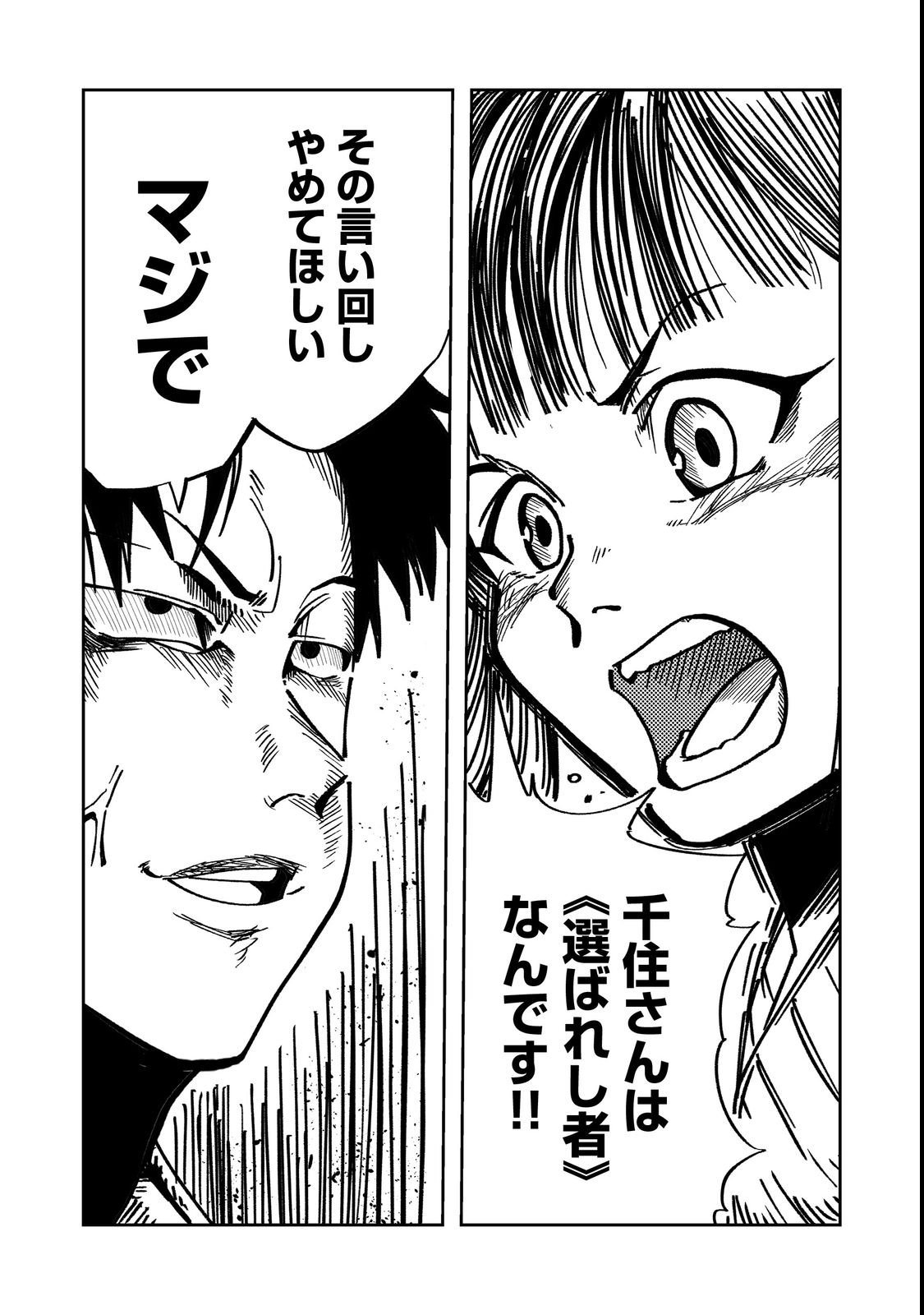 Slow Life of The Dead Chapter 2 43ページ