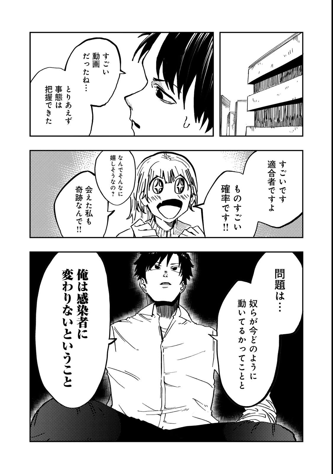 Slow Life of The Dead Chapter 2 44ページ