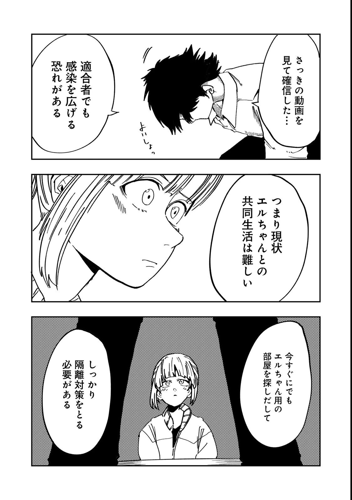 Slow Life of The Dead Chapter 2 45ページ