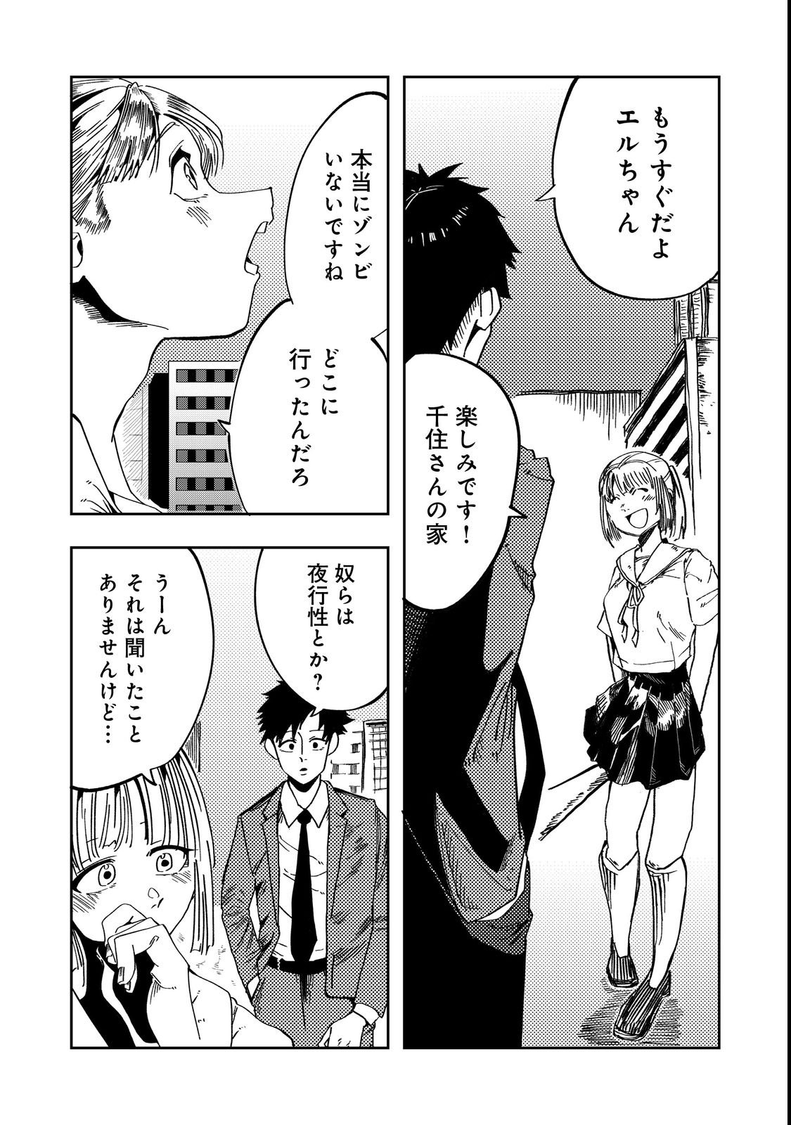 Slow Life of The Dead Chapter 2 6ページ
