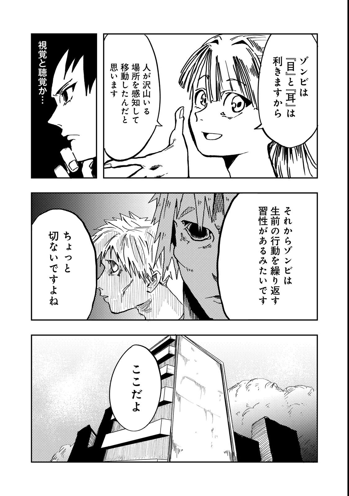 Slow Life of The Dead Chapter 2 7ページ