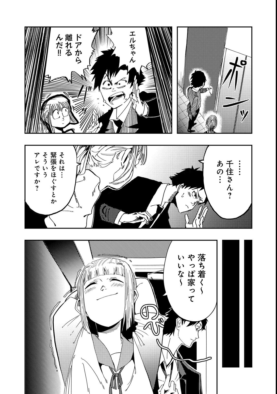 Slow Life of The Dead Chapter 2 8ページ