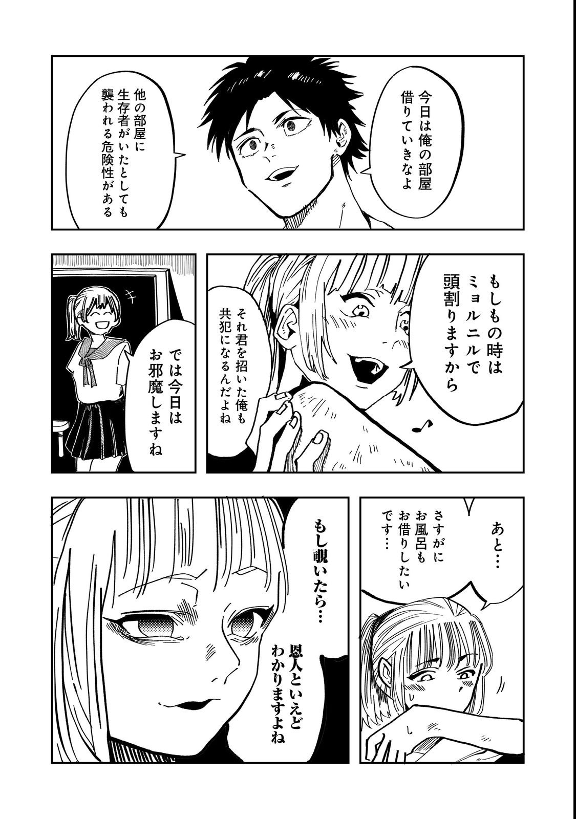 Slow Life of The Dead Chapter 2 9ページ