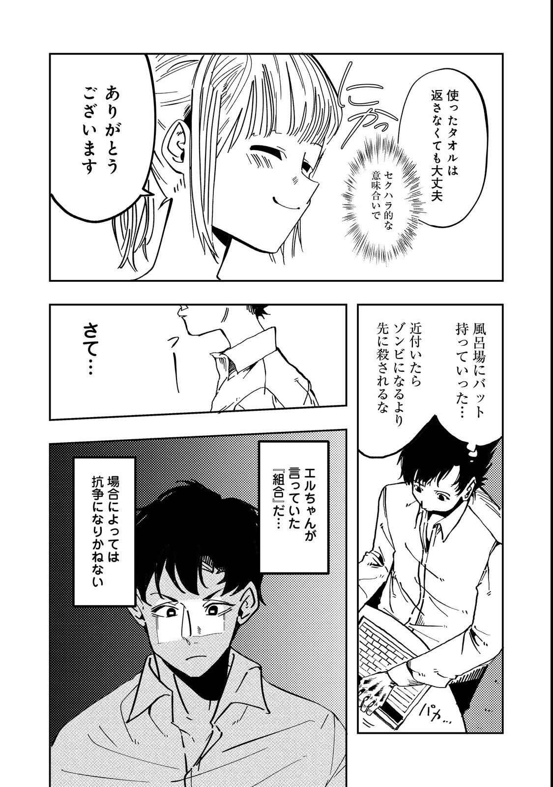 Slow Life of The Dead Chapter 2 10ページ