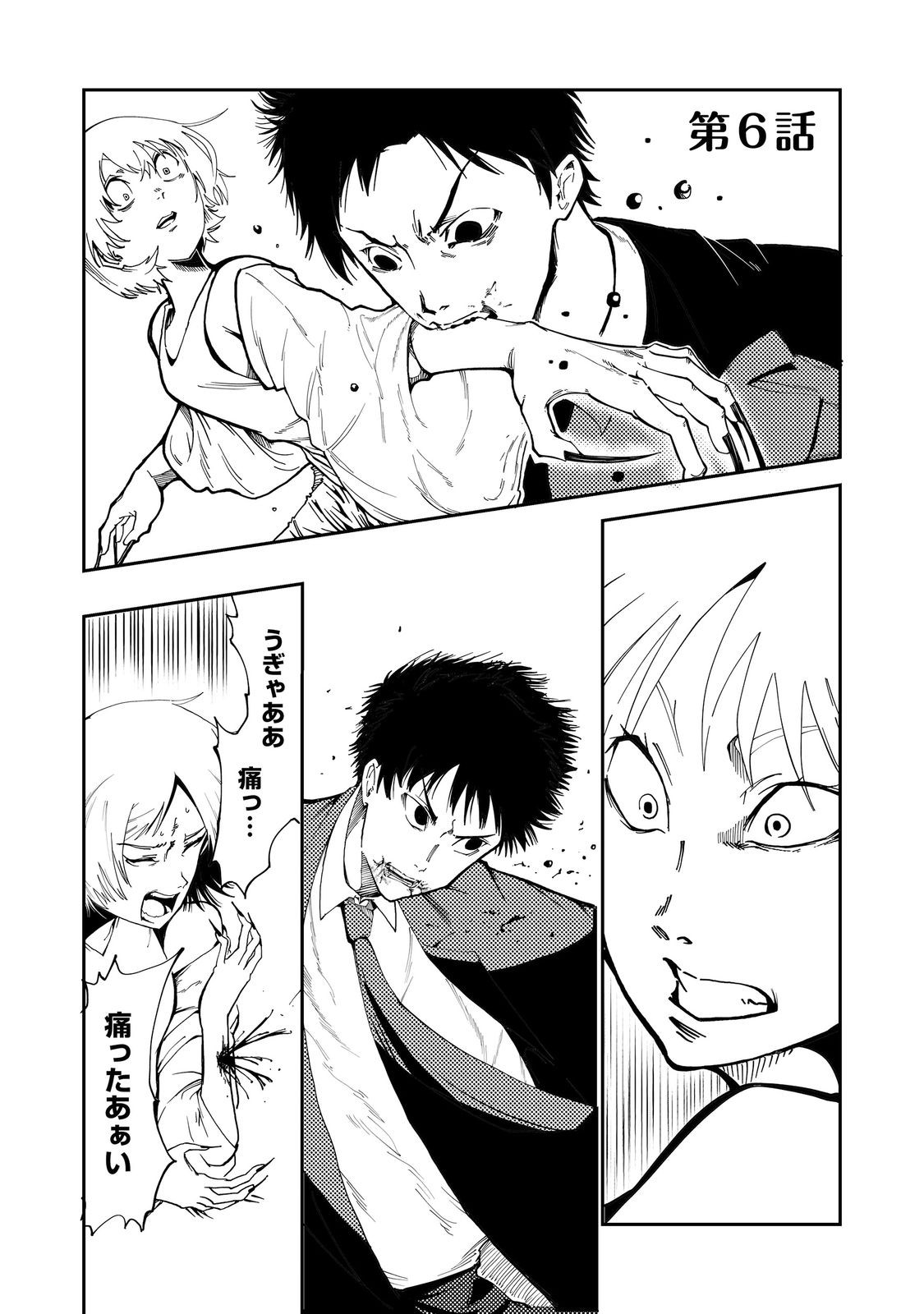 Slow Life of The Dead Chapter 6 1ページ