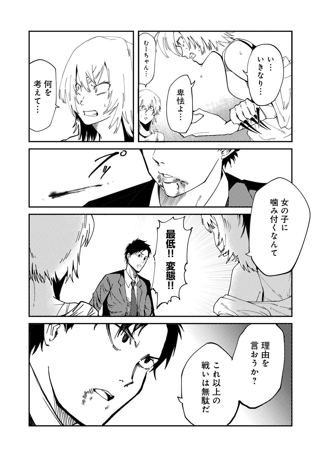 Slow Life of The Dead Chapter 6 2ページ