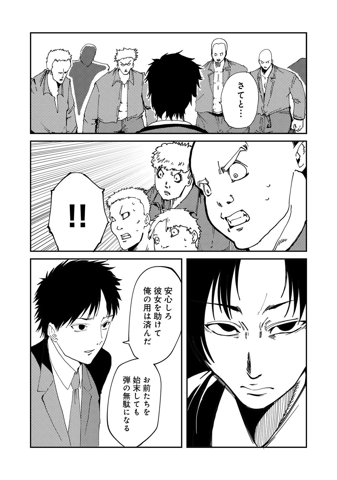 Slow Life of The Dead Chapter 6 11ページ