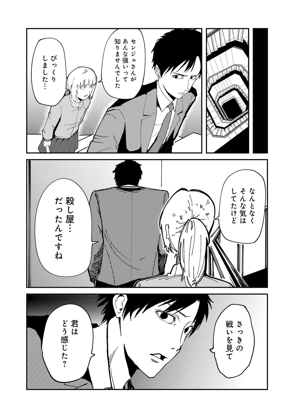 Slow Life of The Dead Chapter 6 12ページ