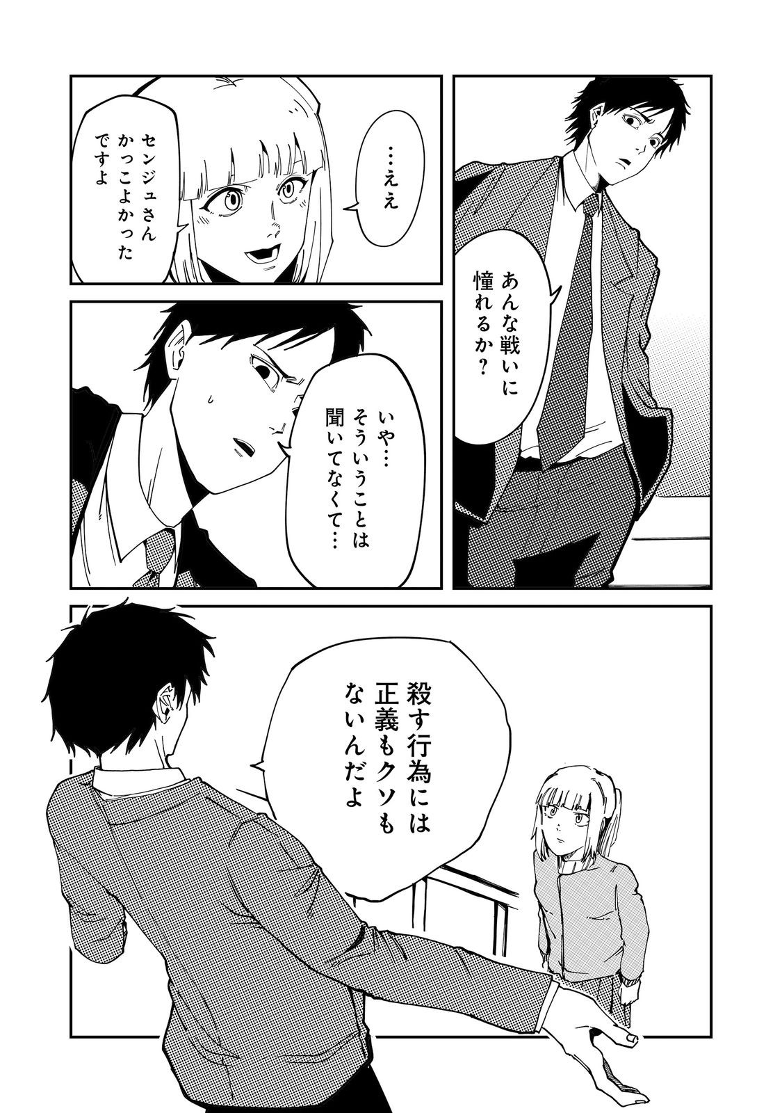Slow Life of The Dead Chapter 6 13ページ