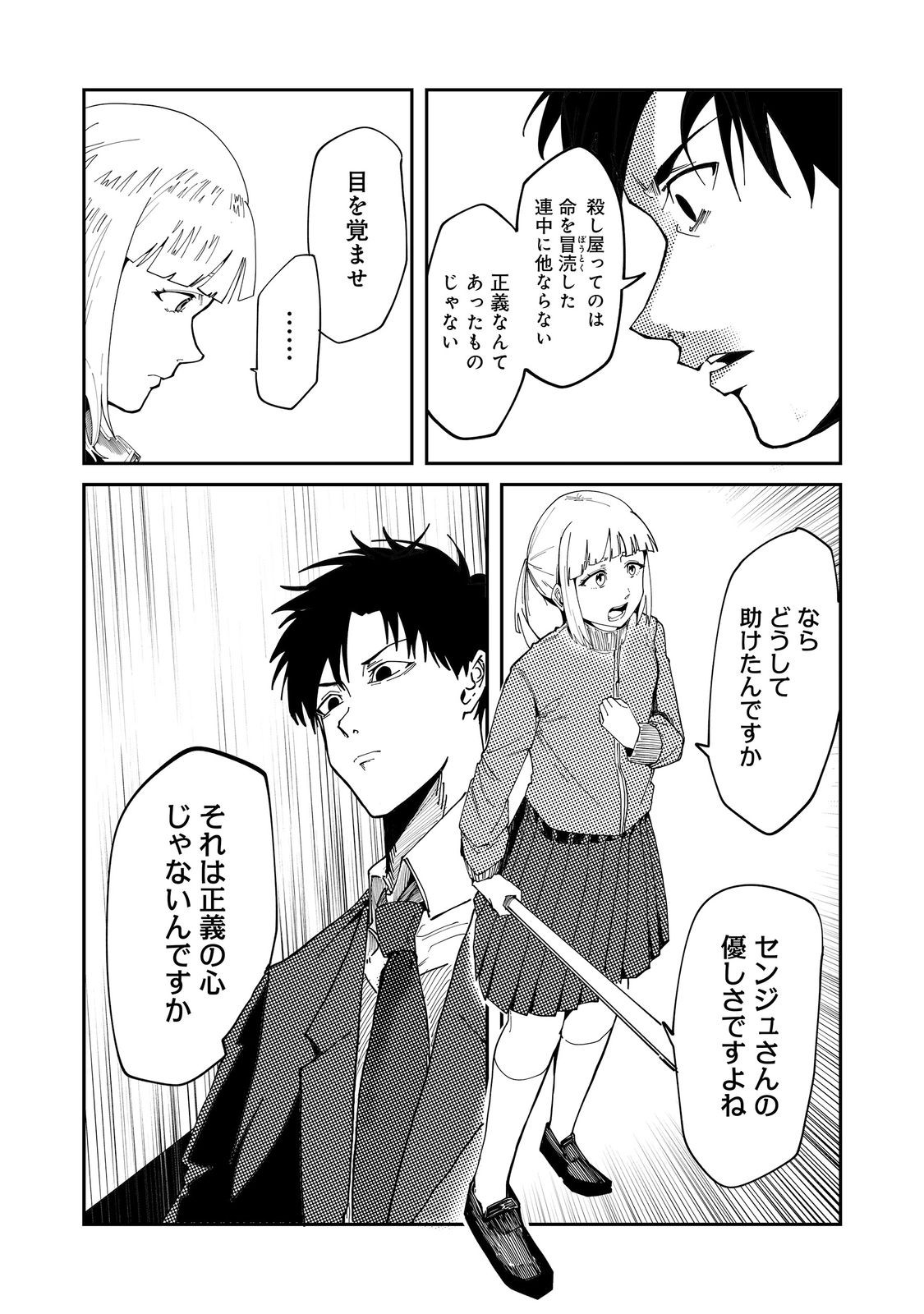 Slow Life of The Dead Chapter 6 14ページ