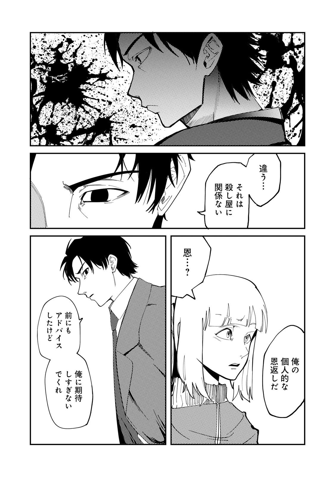 Slow Life of The Dead Chapter 6 15ページ