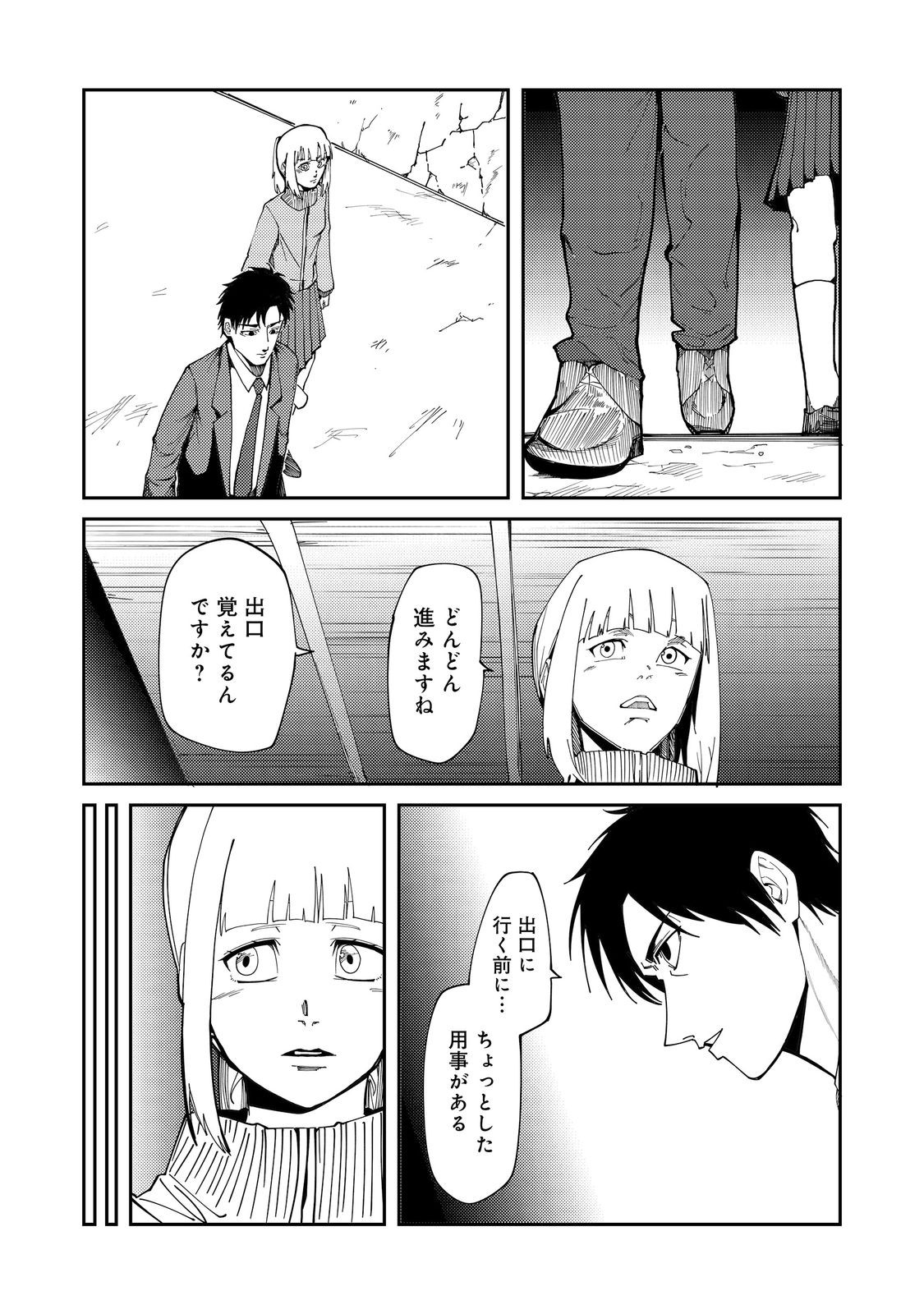 Slow Life of The Dead Chapter 6 16ページ