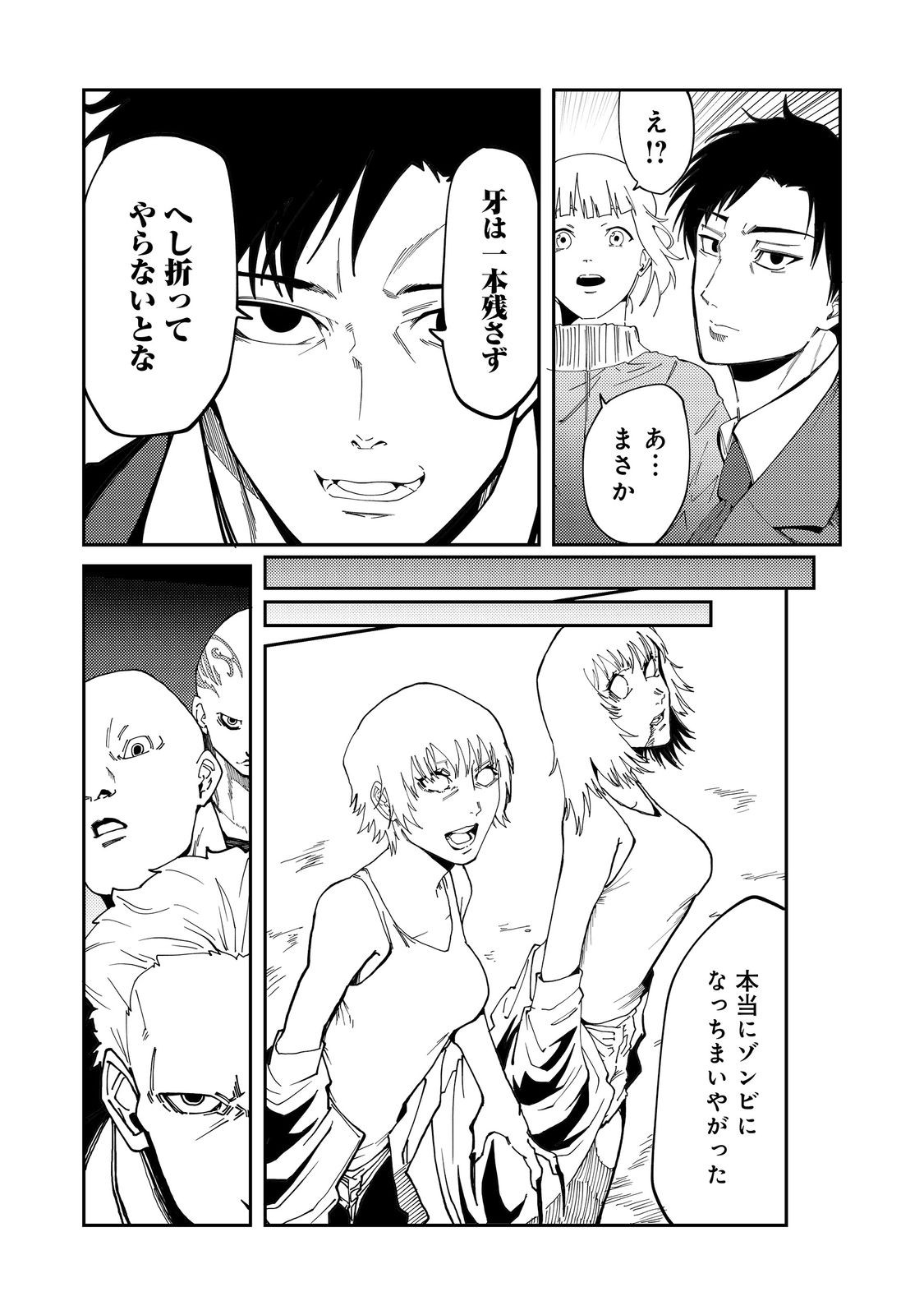 Slow Life of The Dead Chapter 6 17ページ