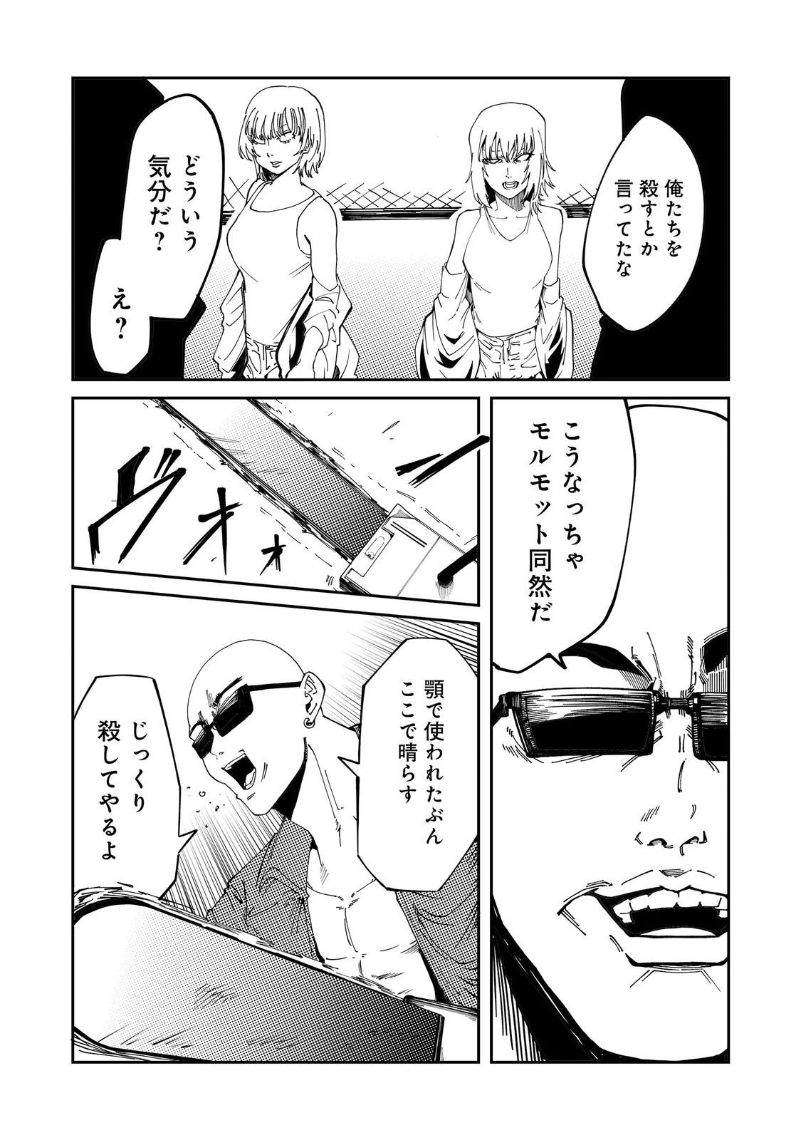 Slow Life of The Dead Chapter 6 18ページ