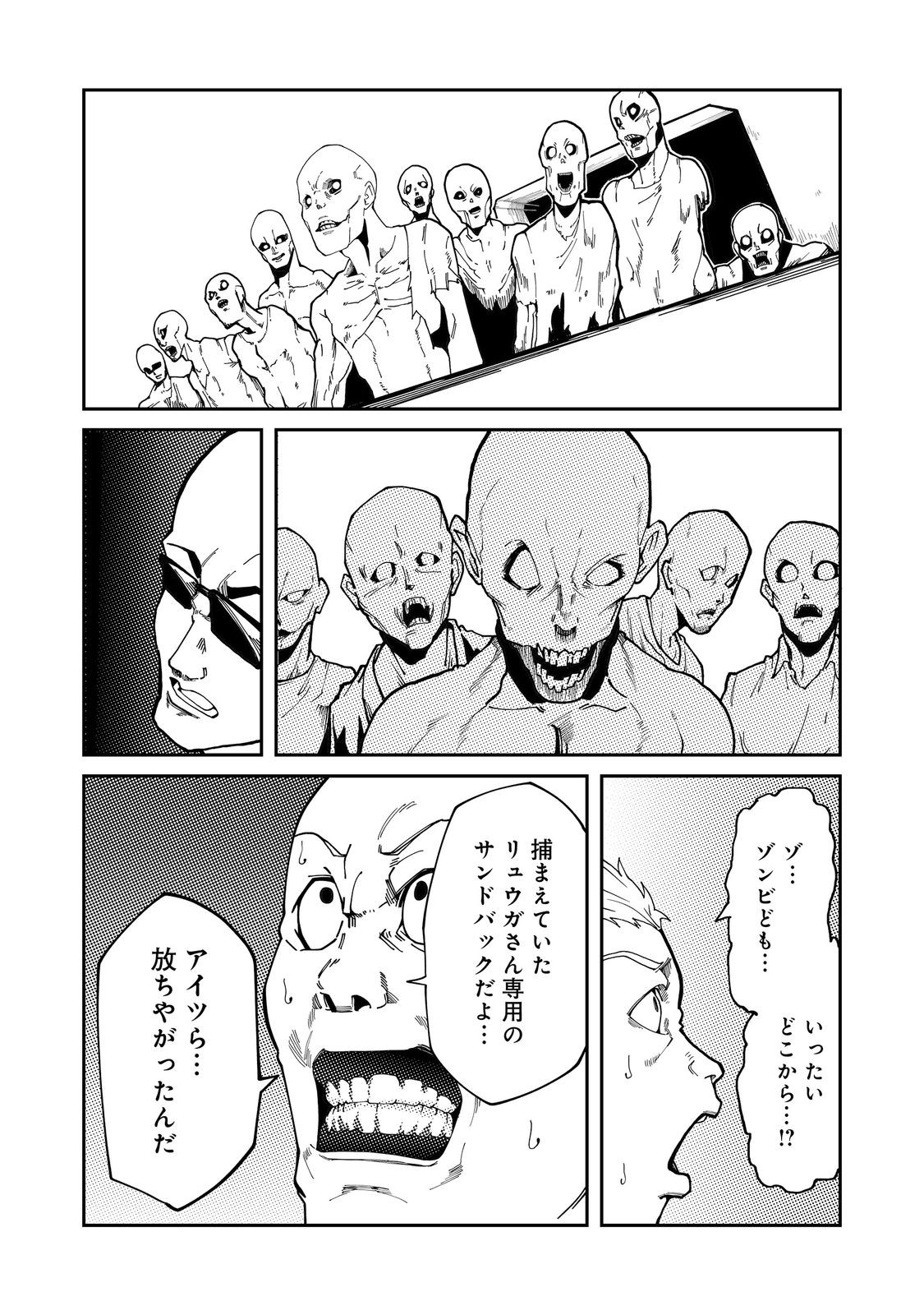 Slow Life of The Dead Chapter 6 20ページ
