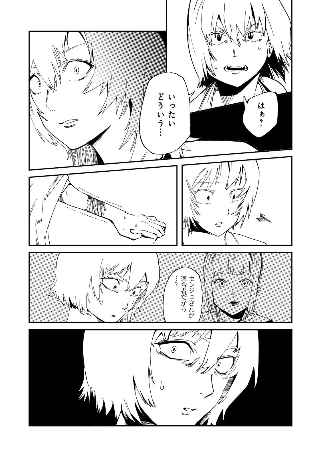 Slow Life of The Dead Chapter 6 3ページ