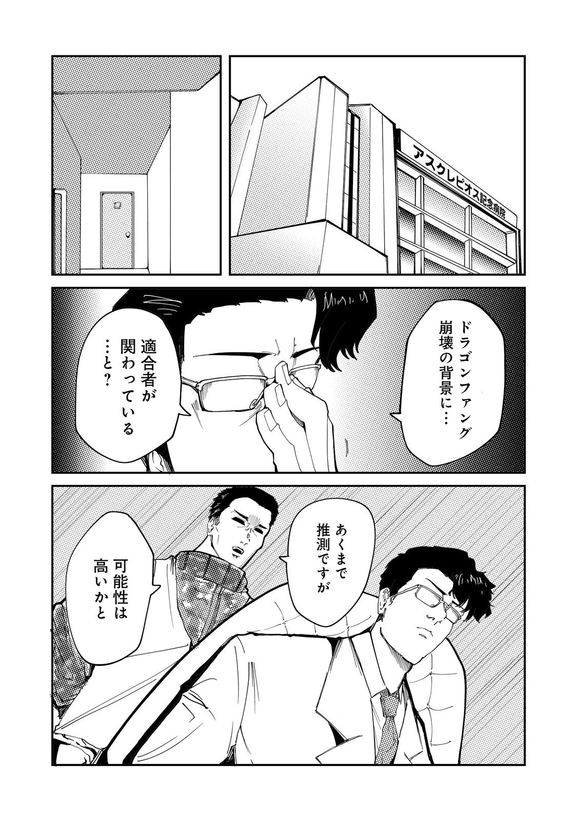 Slow Life of The Dead Chapter 6 23ページ