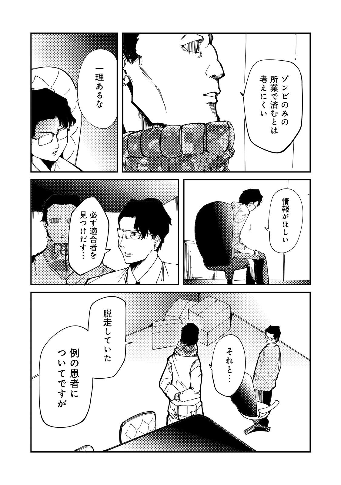Slow Life of The Dead Chapter 6 24ページ