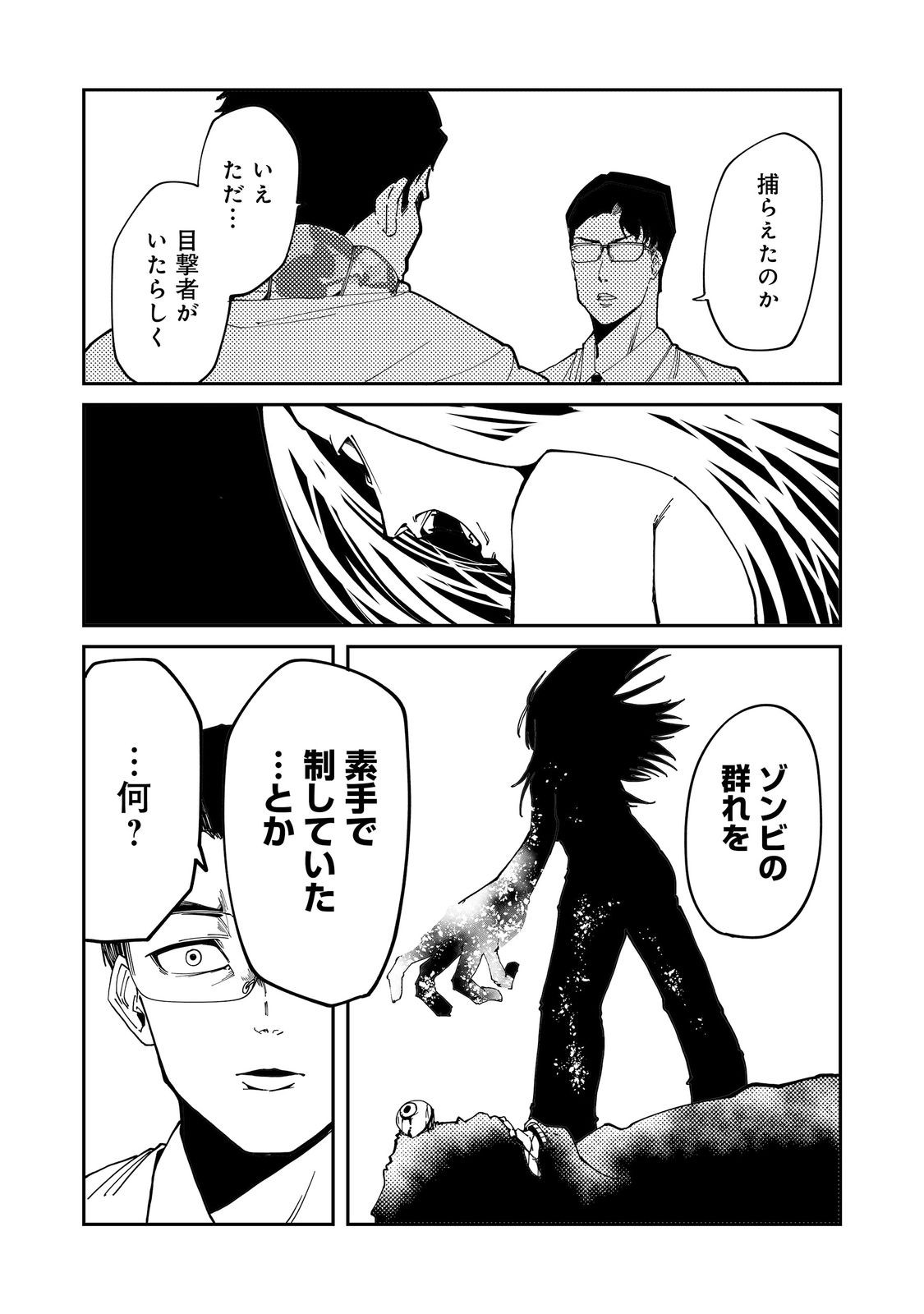 Slow Life of The Dead Chapter 6 25ページ