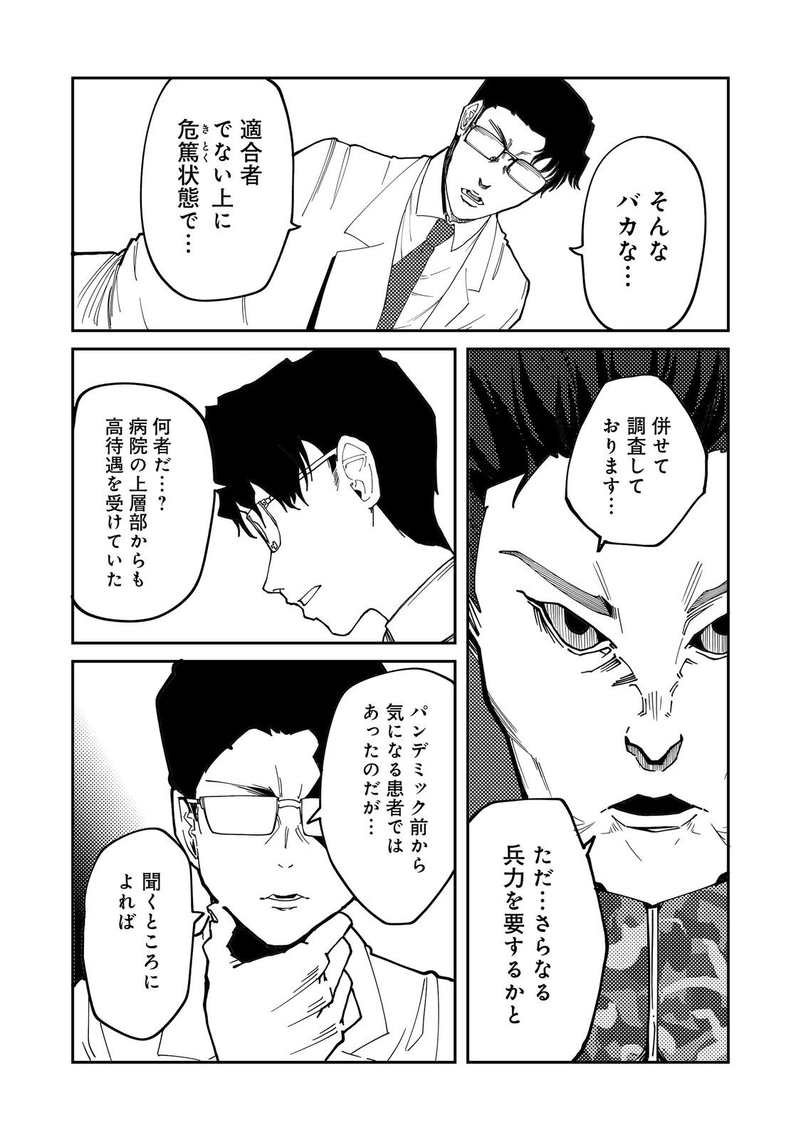 Slow Life of The Dead Chapter 6 26ページ