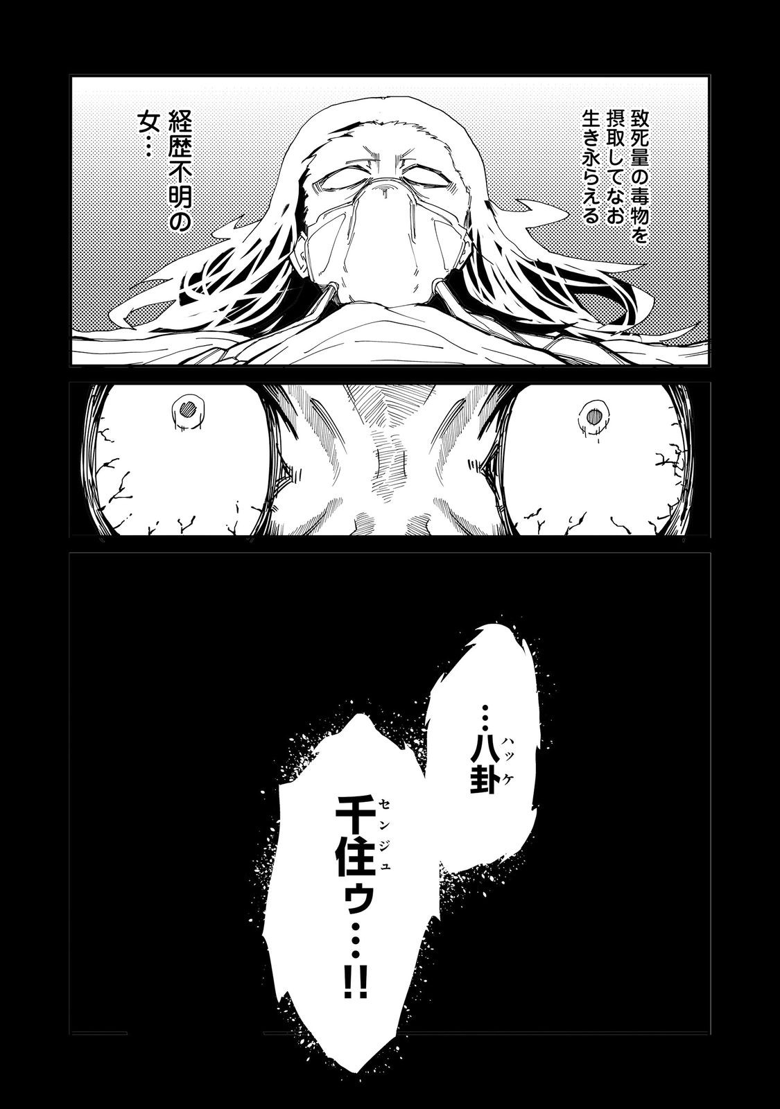 Slow Life of The Dead Chapter 6 27ページ