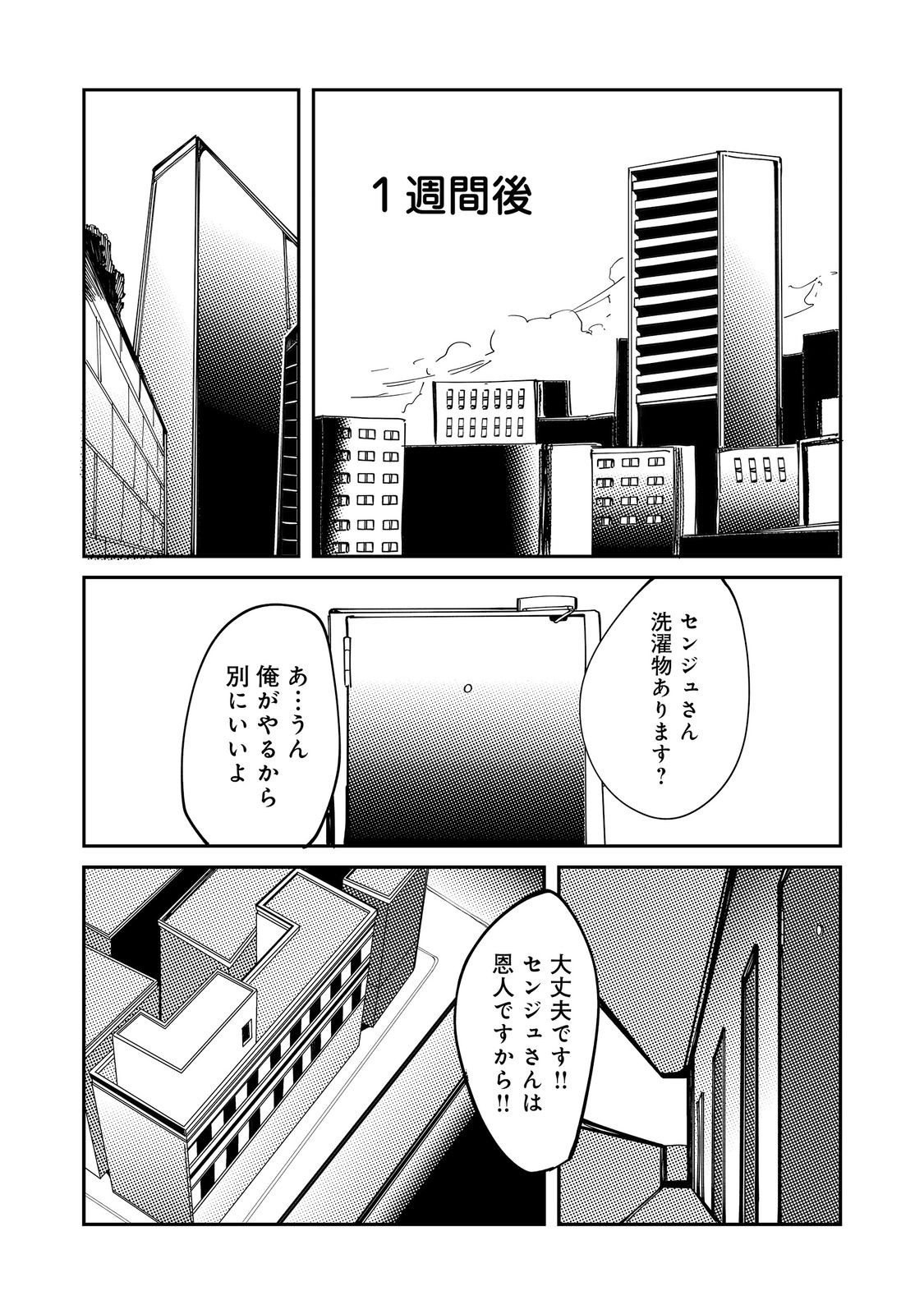 Slow Life of The Dead Chapter 6 28ページ