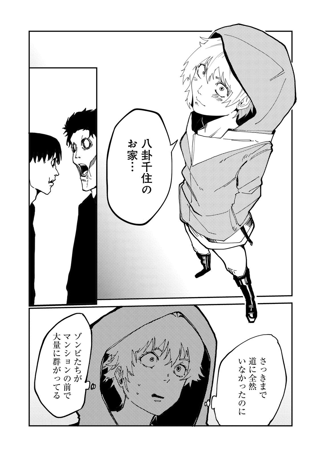 Slow Life of The Dead Chapter 6 30ページ