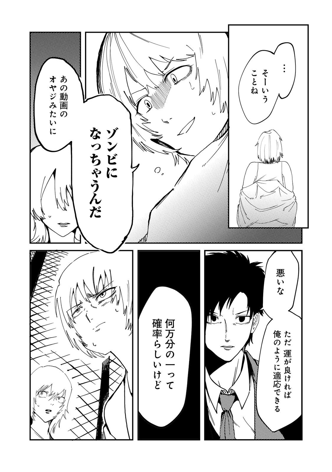 Slow Life of The Dead Chapter 6 4ページ