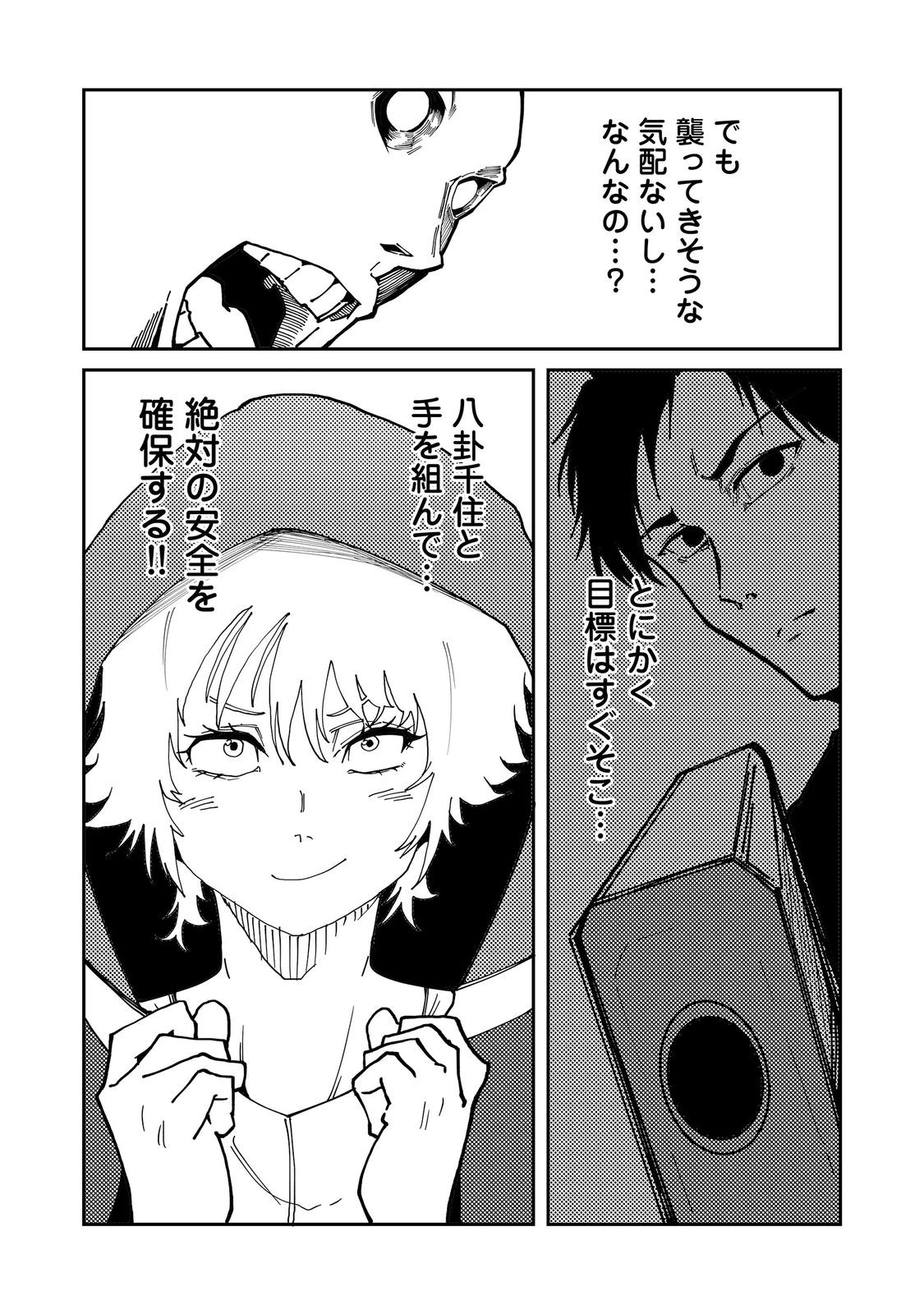 Slow Life of The Dead Chapter 6 31ページ