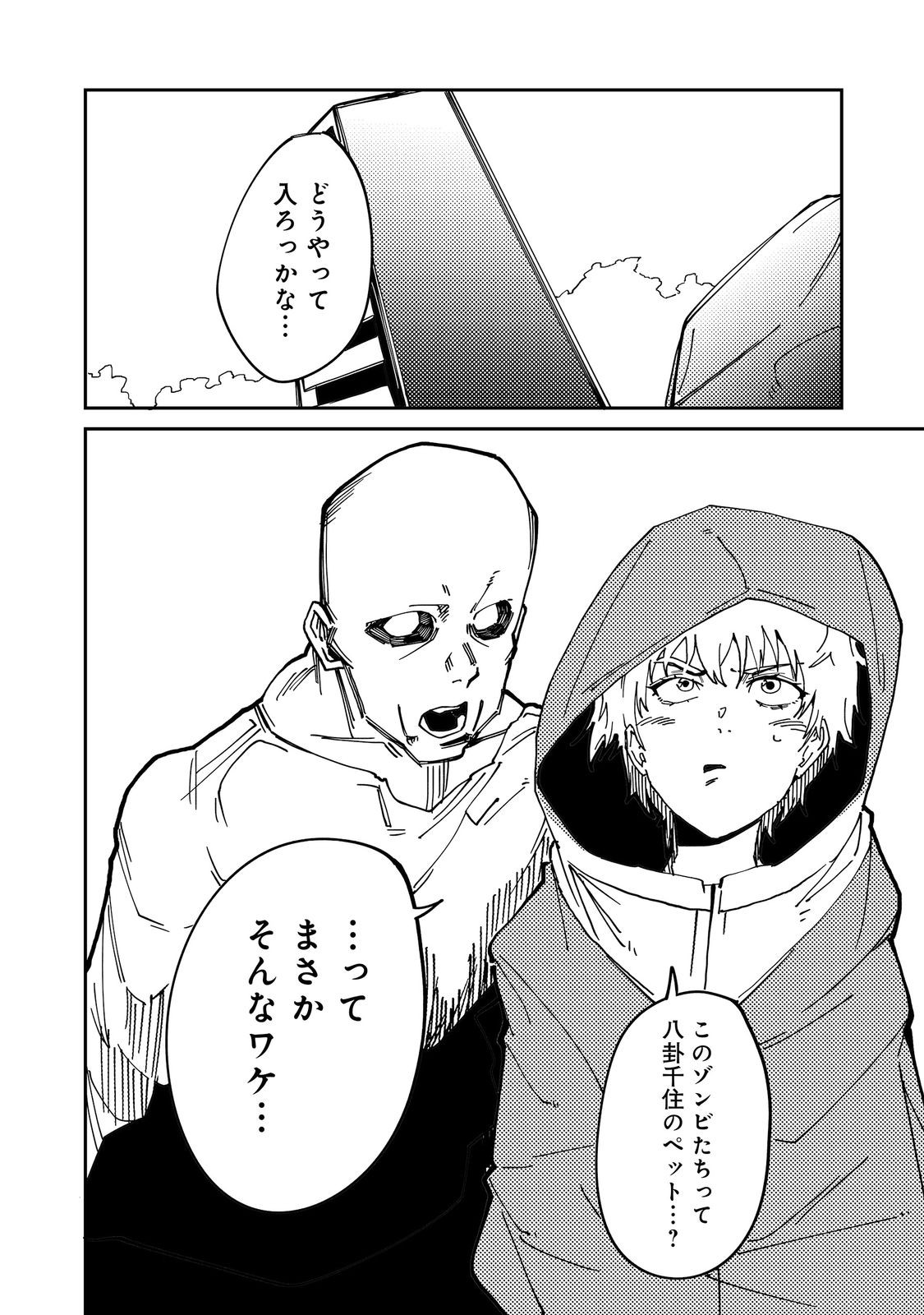 Slow Life of The Dead Chapter 6 32ページ