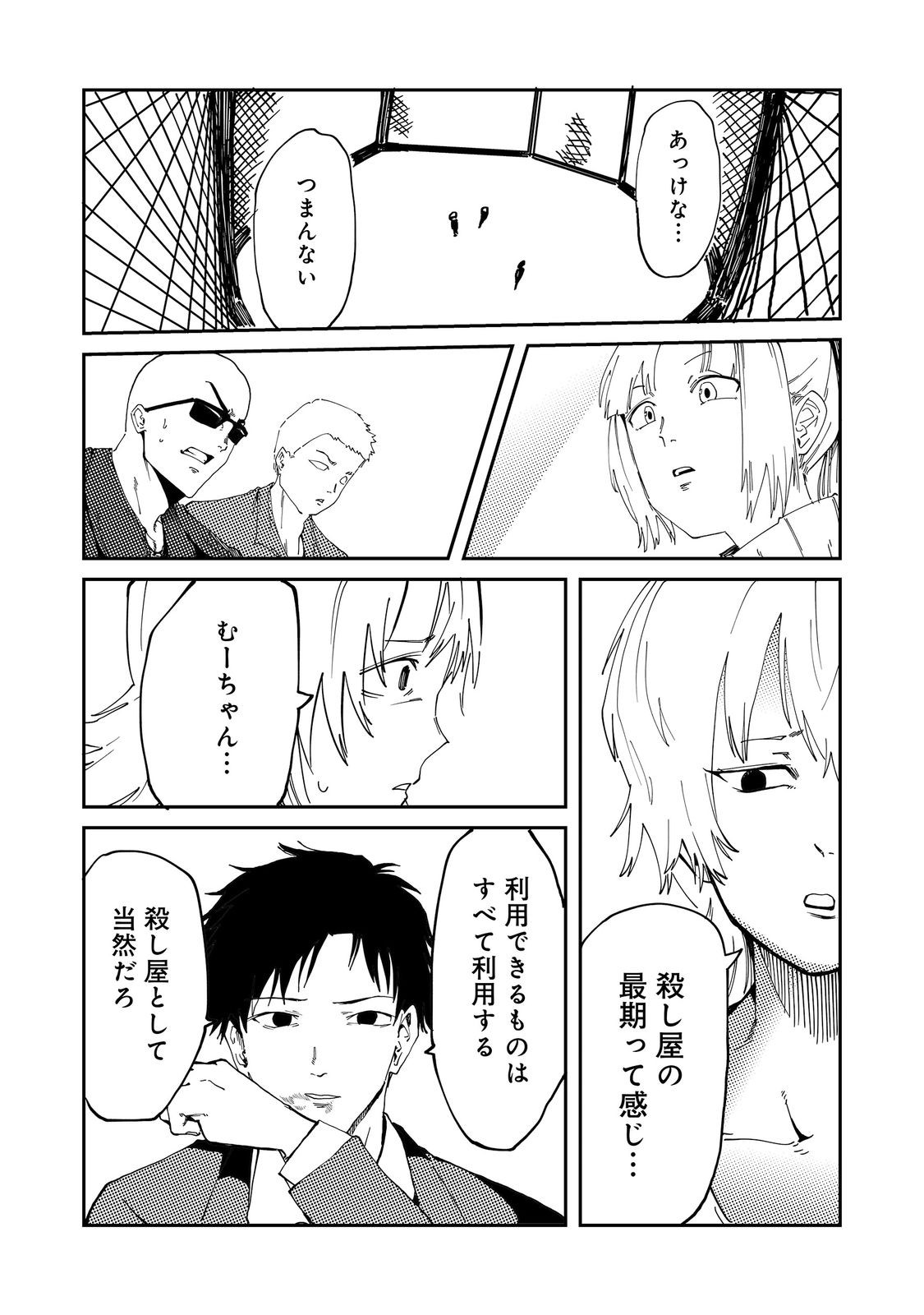 Slow Life of The Dead Chapter 6 5ページ