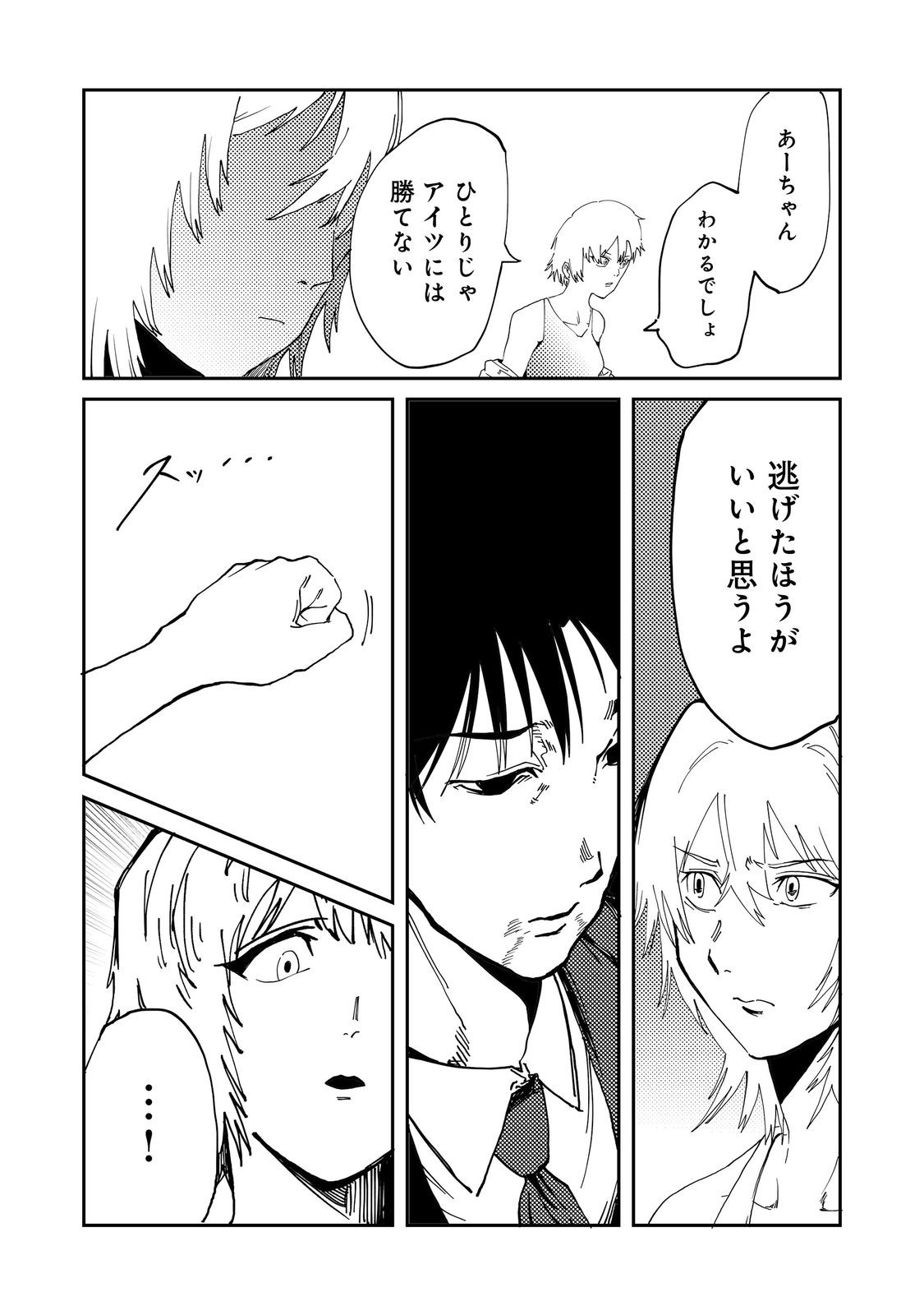 Slow Life of The Dead Chapter 6 6ページ