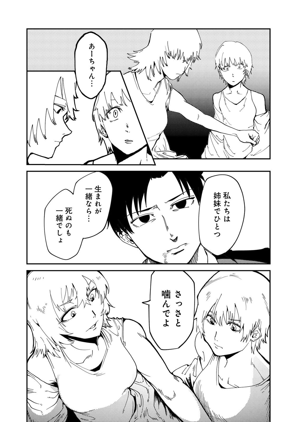 Slow Life of The Dead Chapter 6 7ページ