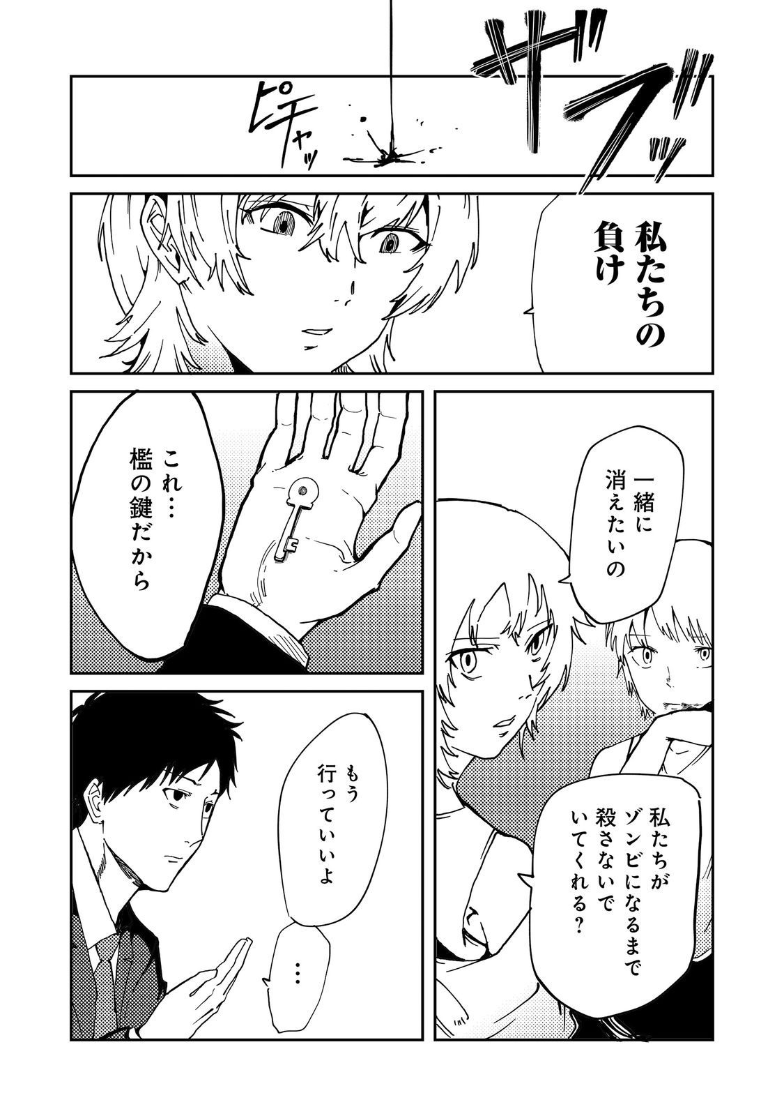 Slow Life of The Dead Chapter 6 8ページ