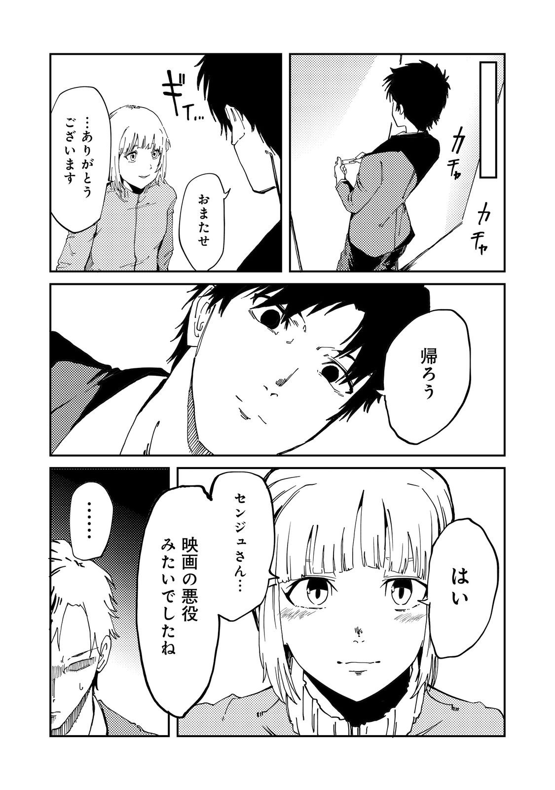 Slow Life of The Dead Chapter 6 9ページ