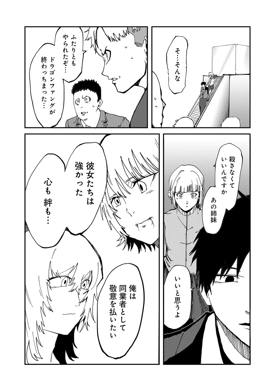 Slow Life of The Dead Chapter 6 10ページ