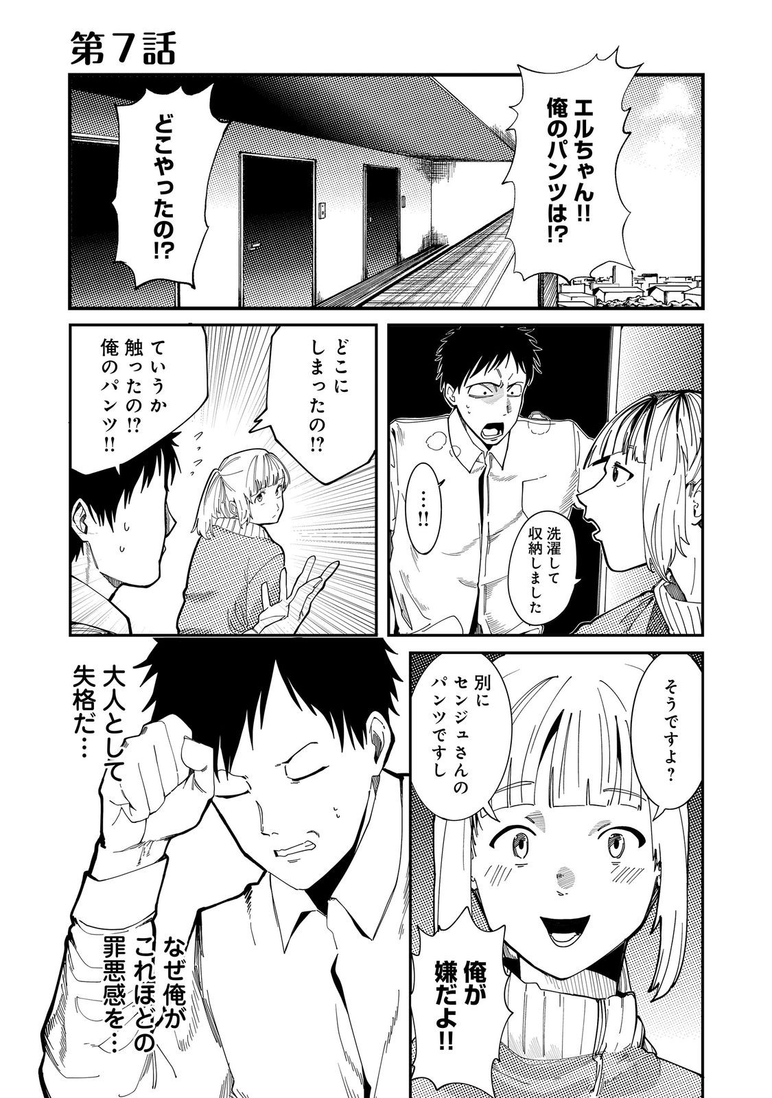 Slow Life of The Dead Chapter 7 1ページ