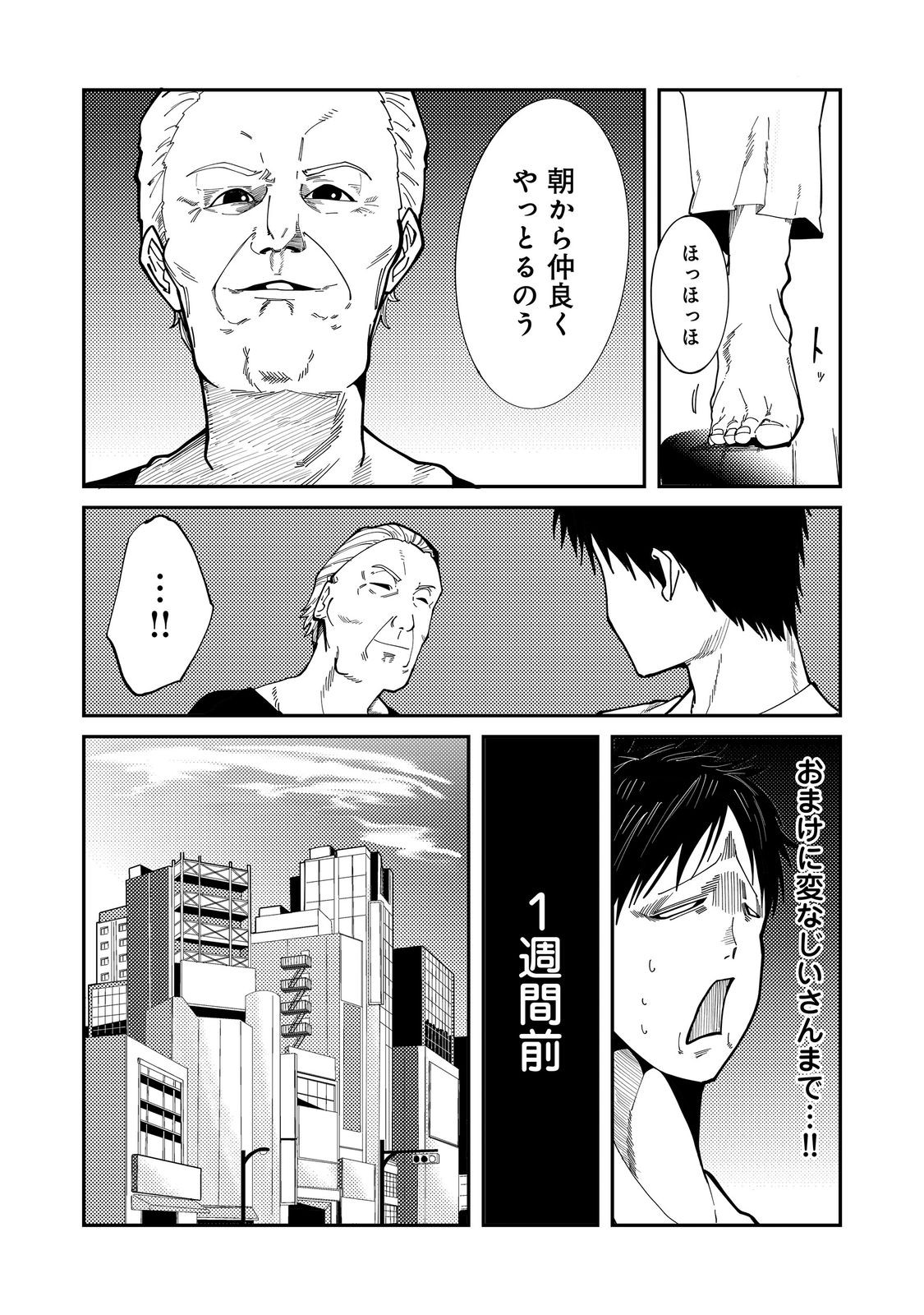 Slow Life of The Dead Chapter 7 2ページ