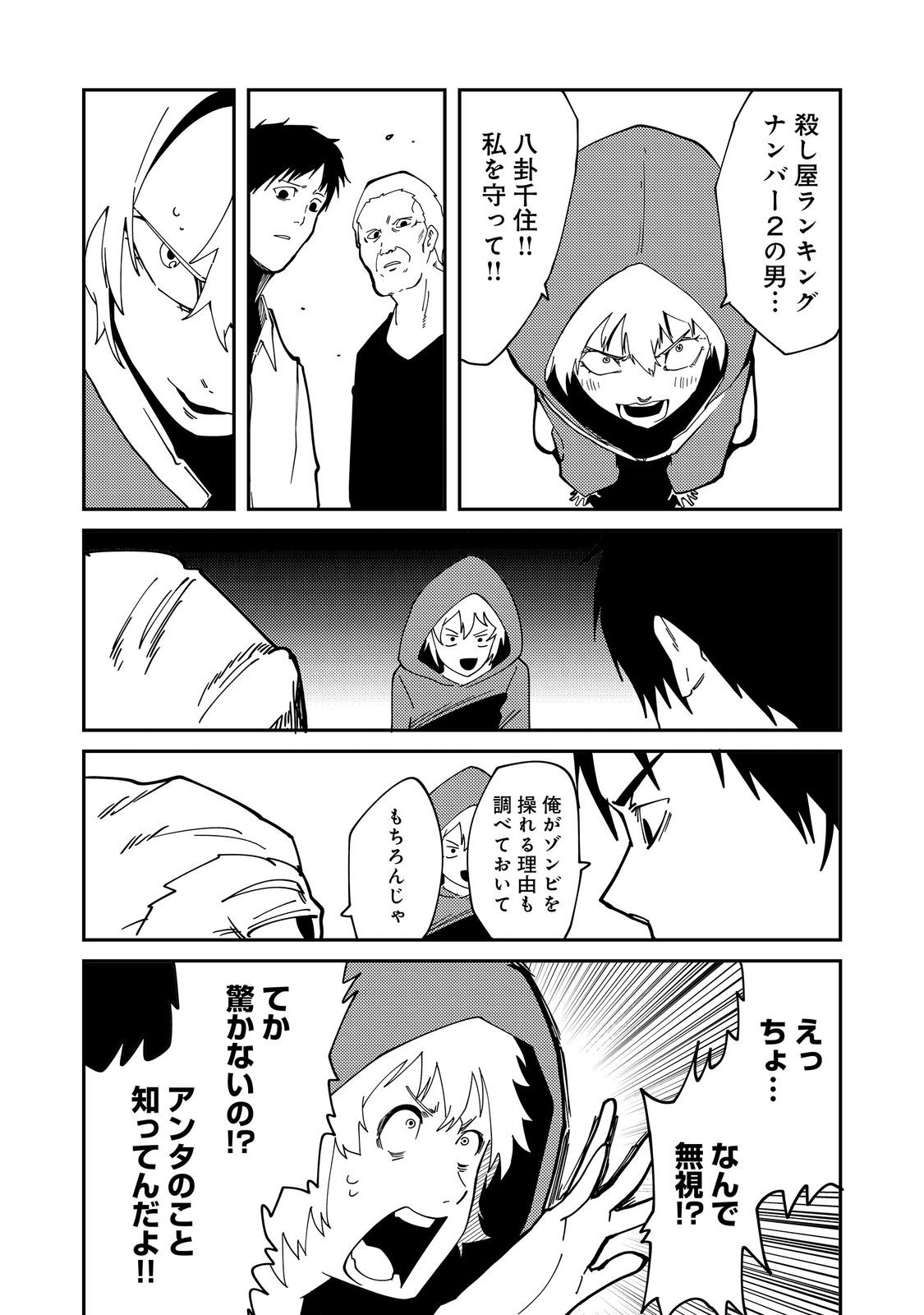 Slow Life of The Dead Chapter 7 11ページ